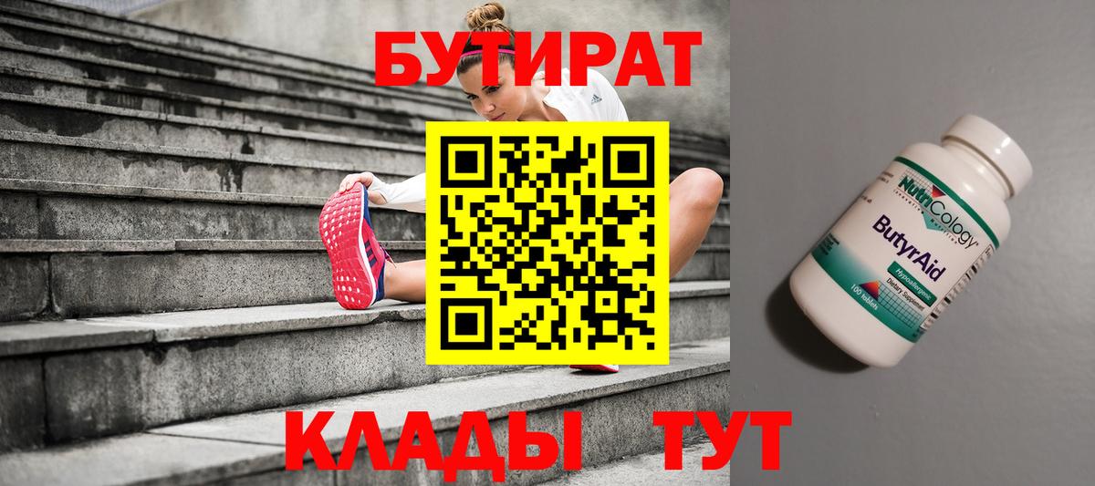 БУТИРАТ BDO 33%  Вход с VPN  Ноябрьск 