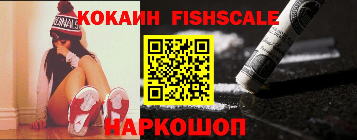 Кокаин FishScale  Вход с VPN  Ноябрьск  Cocaine  Cocaine Эквадор 
