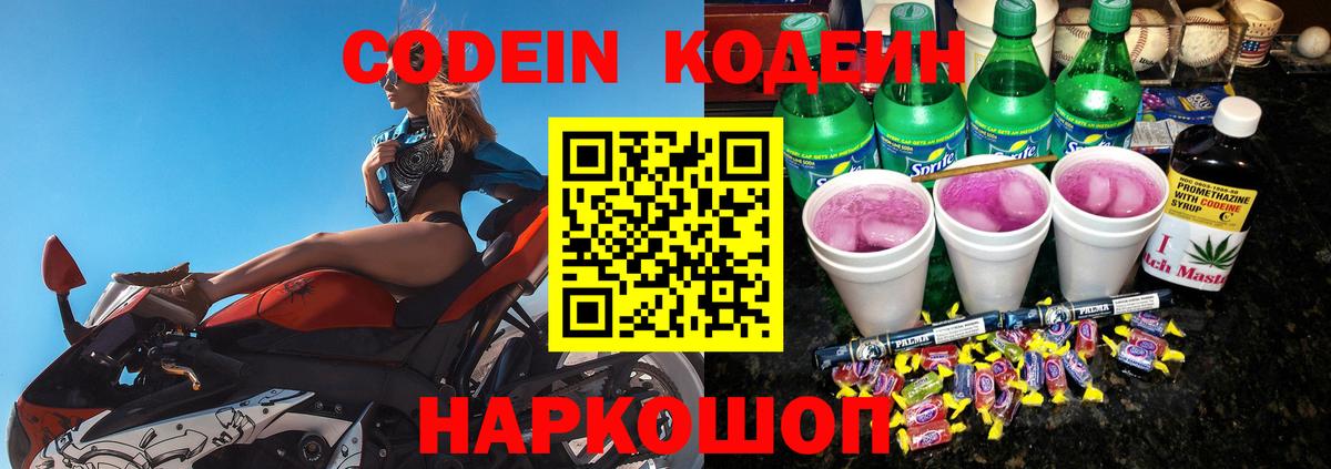 Ноябрьск  Codein Purple Drank  Вход с VPN  Codein Purple Drank 