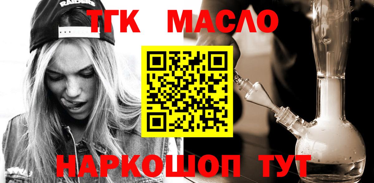 как найти закладки  Вход с VPN  Дистиллят ТГК концентрат  Ноябрьск  ТГК THC oil 